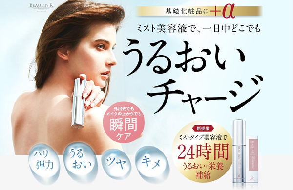 ミストセラムの口コミ|乾燥肌の為のオフィスのエアコン対策